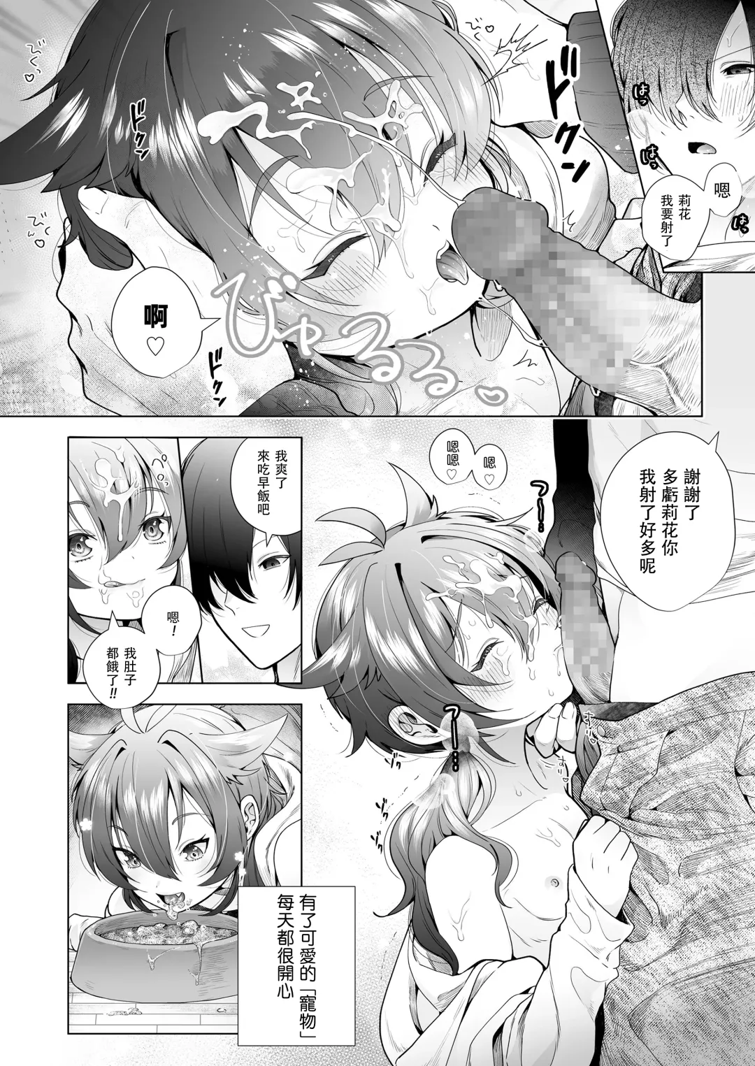 [Hapirorina] Marking Sister | 被打上記號・可愛妹妹 Fhentai - Page 11