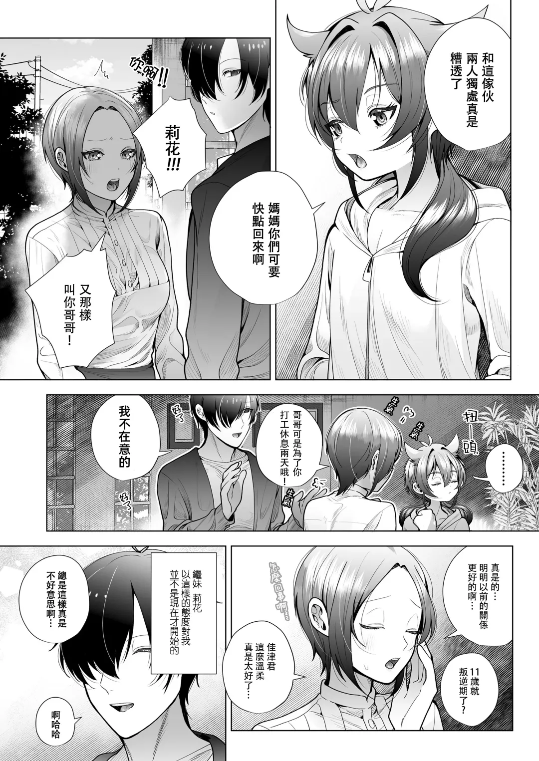 [Hapirorina] Marking Sister | 被打上記號・可愛妹妹 Fhentai - Page 3