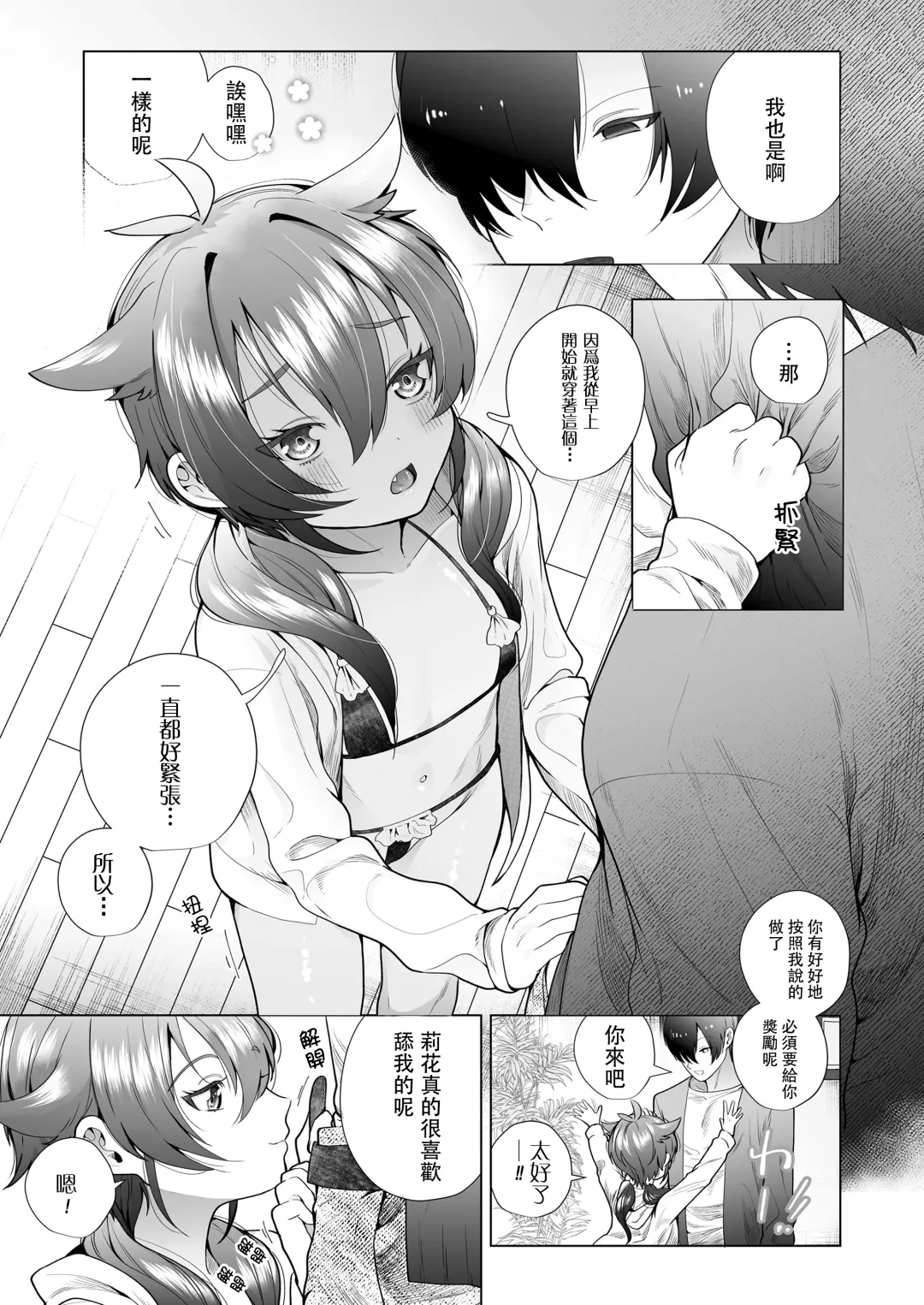 [Hapirorina] Marking Sister | 被打上記號・可愛妹妹 Fhentai - Page 6