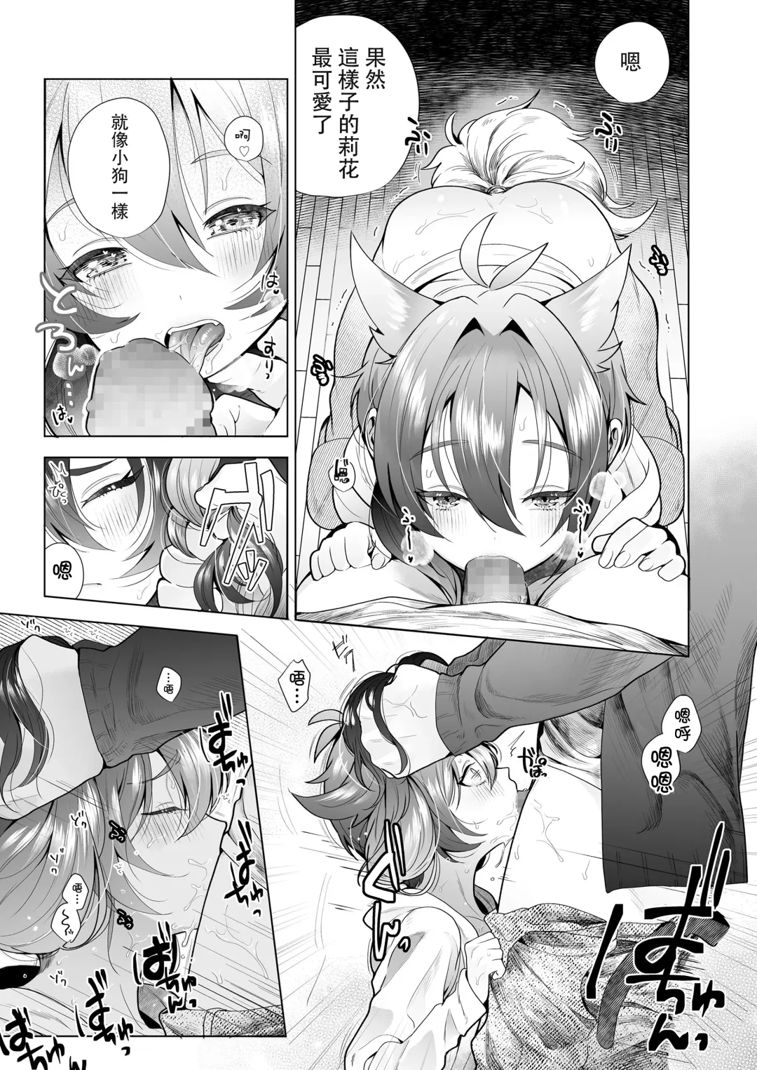 [Hapirorina] Marking Sister | 被打上記號・可愛妹妹 Fhentai - Page 8