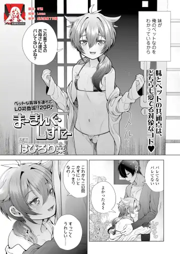 Read [Hapirorina] Marking Sister | 被打上記號・可愛妹妹 - Fhentai