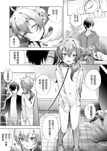 [Hapirorina] Marking Sister | 被打上記號・可愛妹妹 Fhentai - Page 12