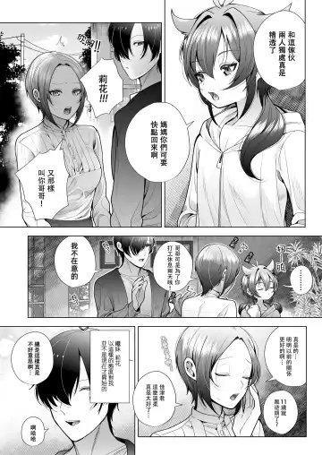 [Hapirorina] Marking Sister | 被打上記號・可愛妹妹 Fhentai - Page 3