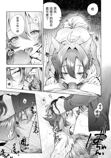 [Hapirorina] Marking Sister | 被打上記號・可愛妹妹 Fhentai - Page 8