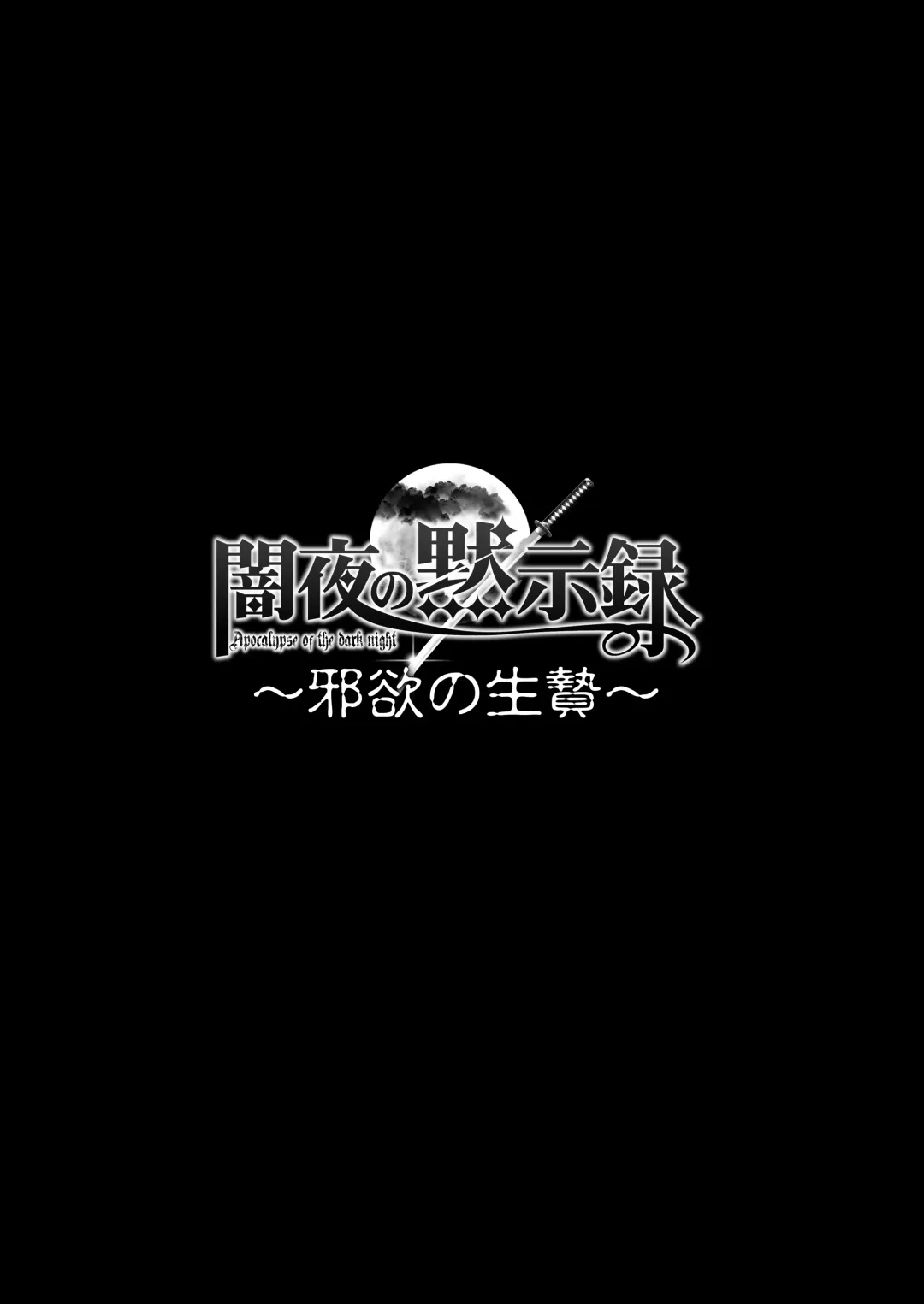 [Kenzaki Mikuri - Nanno Koto] Anya no Mokushiroku 3 ~Jyayoku no Ikenie~ Fhentai - Page 2