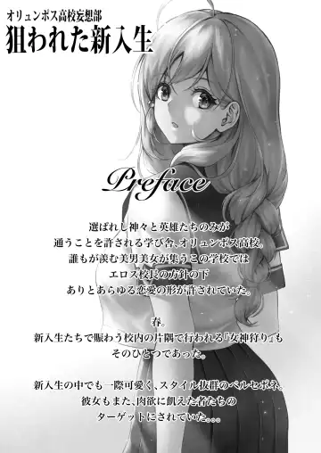 [Lioreo] Olympus Koukou Mousou-bu Nerawareta Shinnyuusei Fhentai.net - Page 2