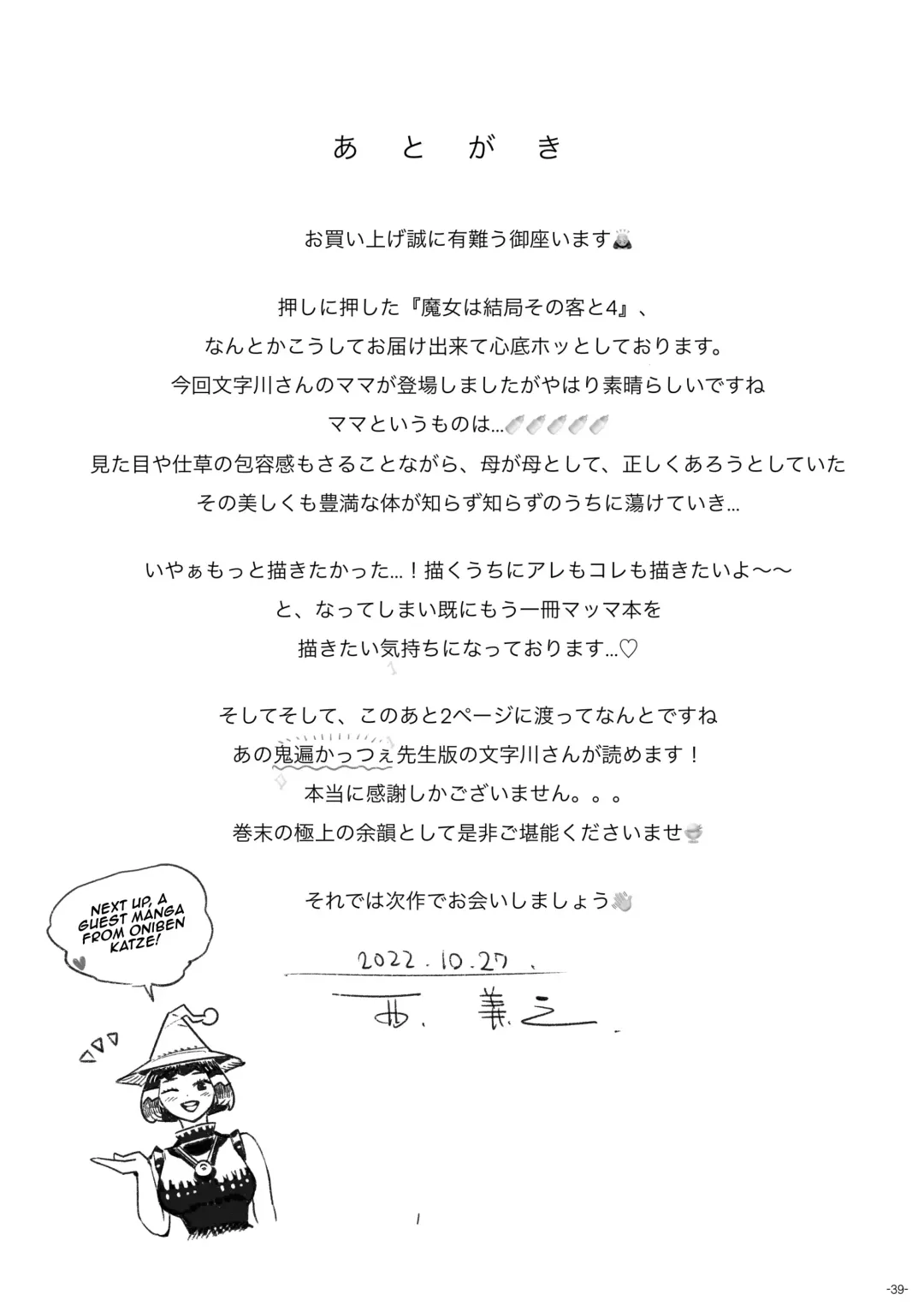 [Nishi Yoshiyuki] Majo wa Kekkyoku Sono Kyaku to 4 ~Mama Hen~  The Witch Ended Up 4... ~Mommy Edition~ Fhentai - Page 38