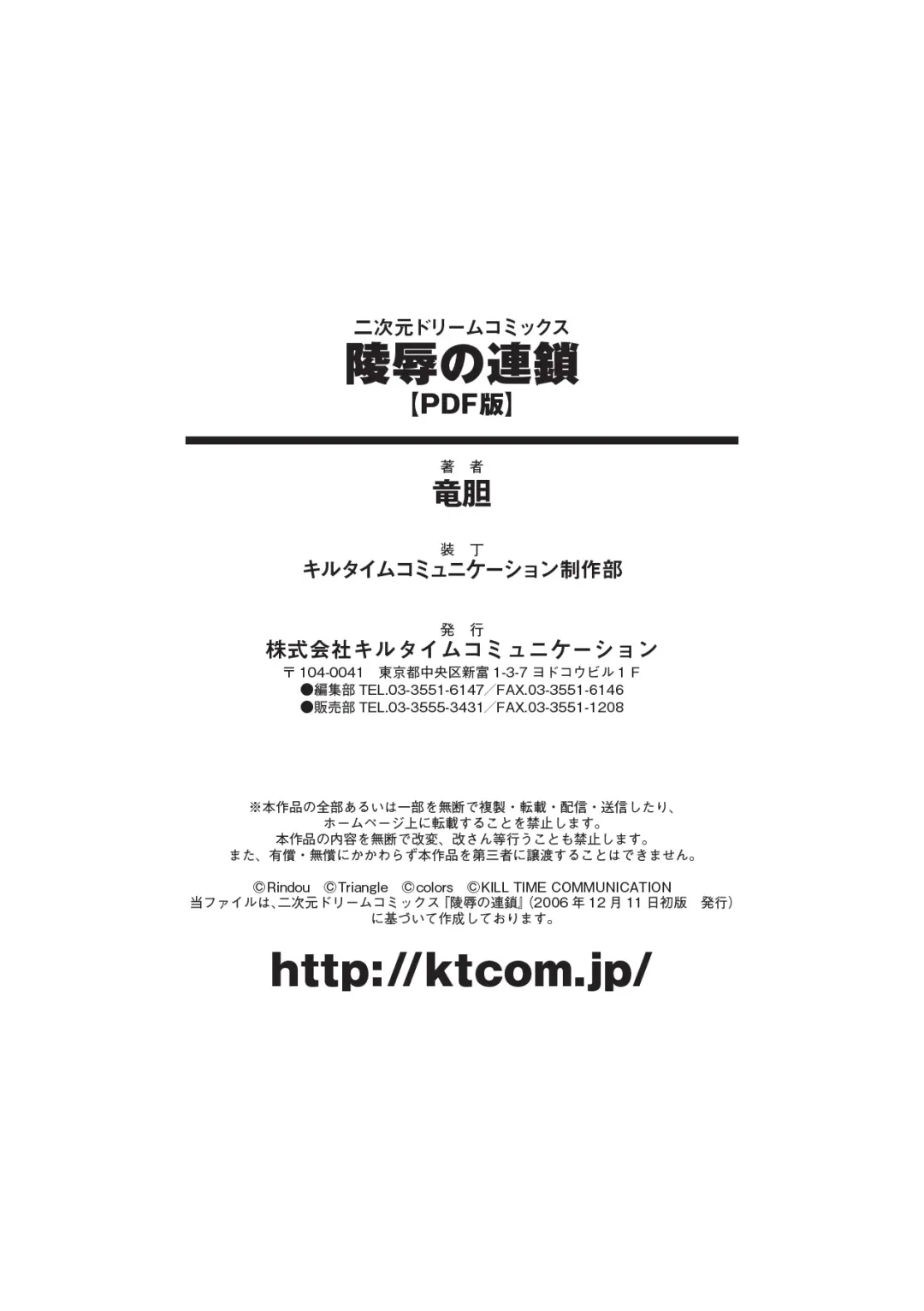 [Rindou] Ryoujoku no Rensa Fhentai - Page 164