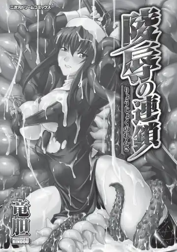 [Rindou] Ryoujoku no Rensa Fhentai - Page 3