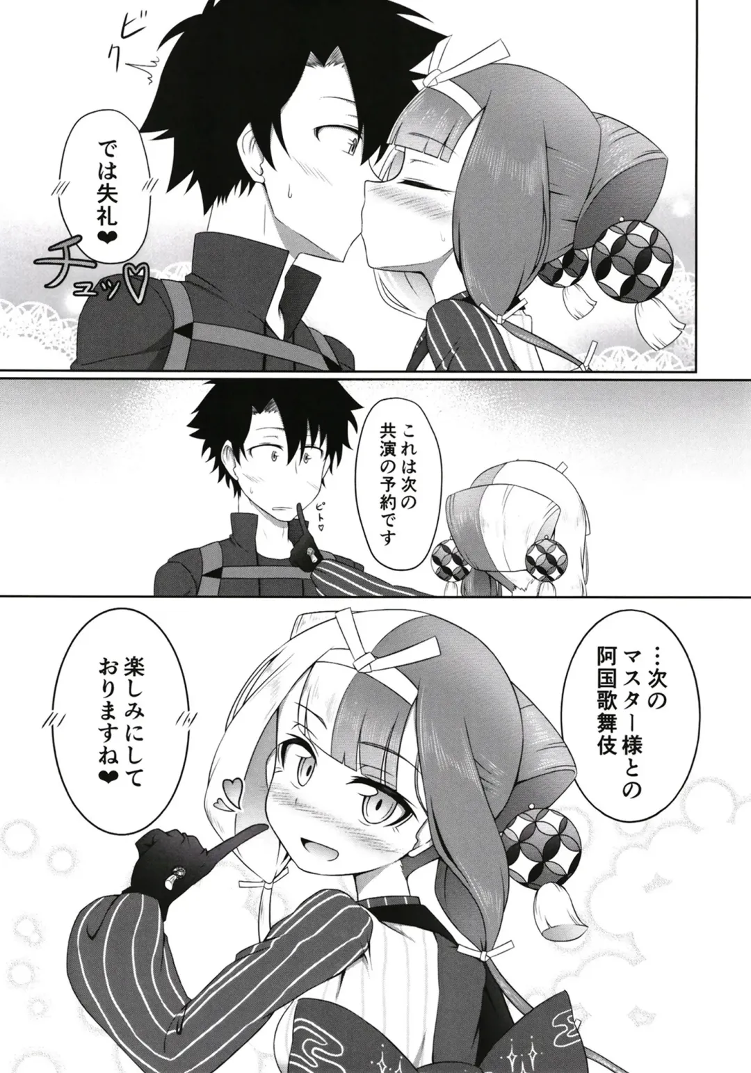 [Tasumetoro] Hi Okuni Juuhachiban Izumo Inwai Kabuki Fhentai - Page 24