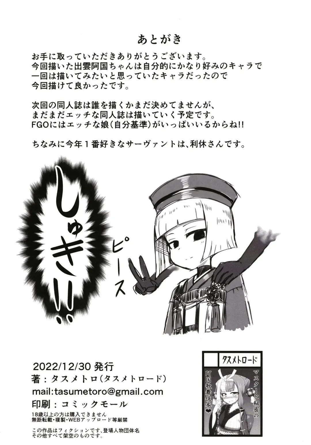 [Tasumetoro] Hi Okuni Juuhachiban Izumo Inwai Kabuki Fhentai - Page 25