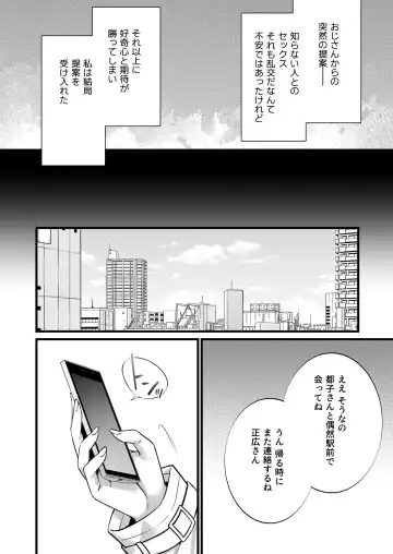 [Abe Inori] Rental Tanetsuke Oji-san 5 ~Uwaki Ochizuma, Hajimete no Rankou de Renzoku Tanetsuke Iki Shichaimasu~ Fhentai.net - Page 7