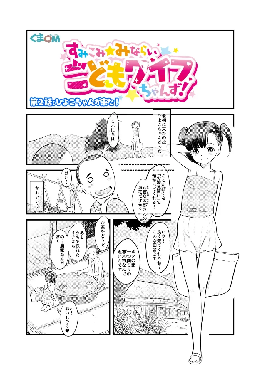 [Kumajiro] Sumikomi Minarai Kodomo Wife-chans! Fhentai.net - Page 5