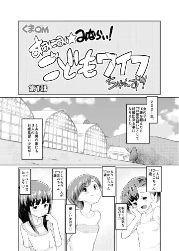 [Kumajiro] Sumikomi Minarai Kodomo Wife-chans! Fhentai.net - Page 3