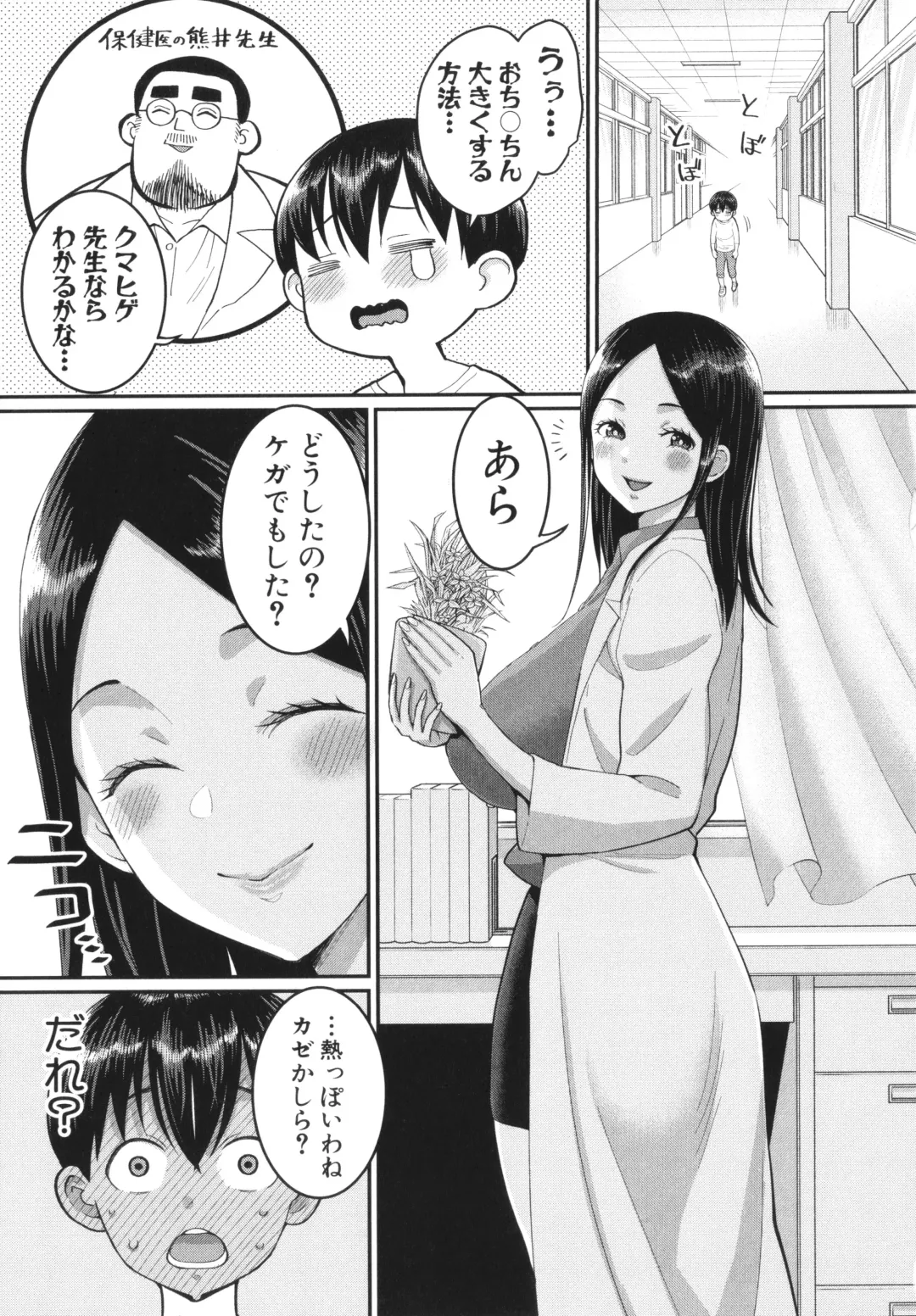[Agata] Shiori Sensei wa Ochinchin no Sodateya-san - This is a story of sexual love with a school nurse ar the growth of a   boy's penis. Fhentai - Page 125