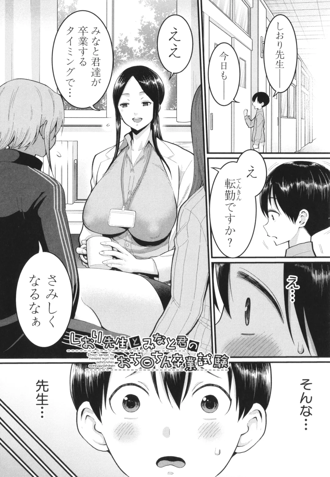 [Agata] Shiori Sensei wa Ochinchin no Sodateya-san - This is a story of sexual love with a school nurse ar the growth of a   boy's penis. Fhentai - Page 145