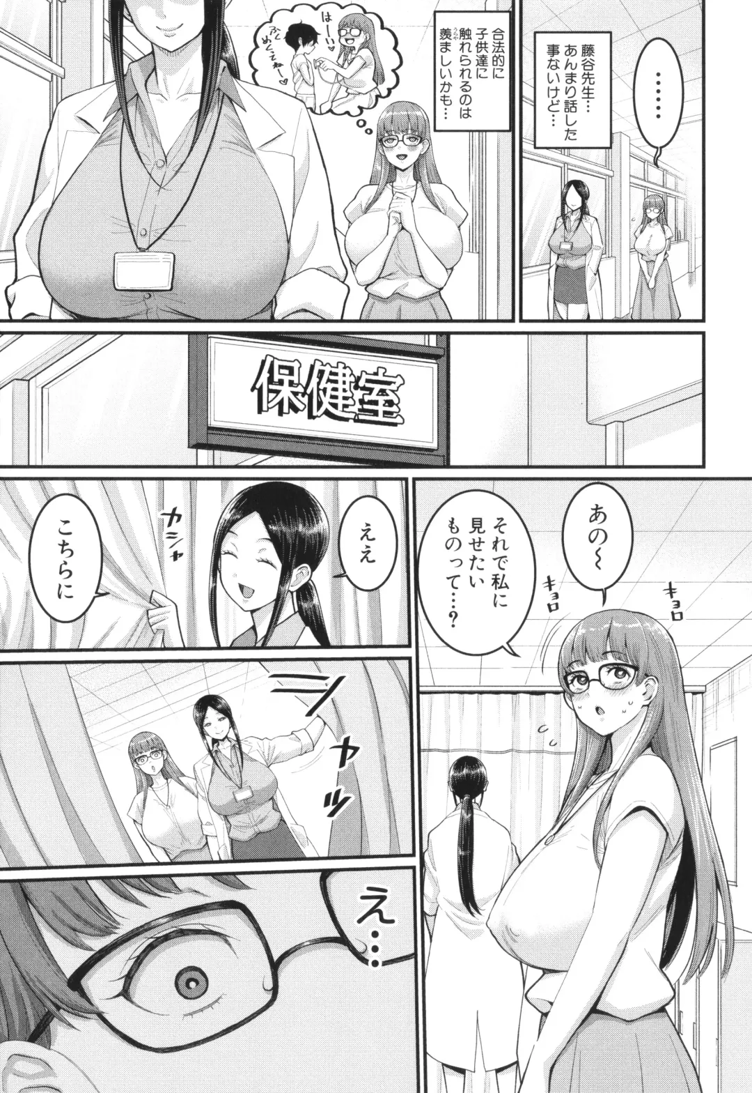 [Agata] Shiori Sensei wa Ochinchin no Sodateya-san - This is a story of sexual love with a school nurse ar the growth of a   boy's penis. Fhentai - Page 53