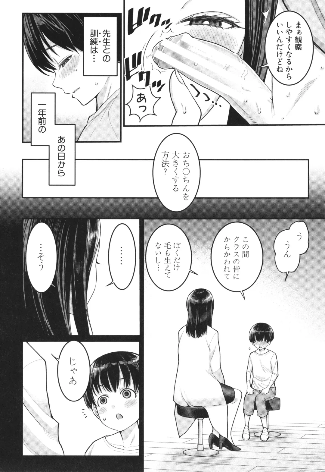 [Agata] Shiori Sensei wa Ochinchin no Sodateya-san - This is a story of sexual love with a school nurse ar the growth of a   boy's penis. Fhentai - Page 6