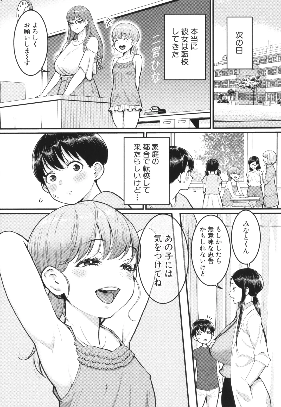 [Agata] Shiori Sensei wa Ochinchin no Sodateya-san - This is a story of sexual love with a school nurse ar the growth of a   boy's penis. Fhentai - Page 79