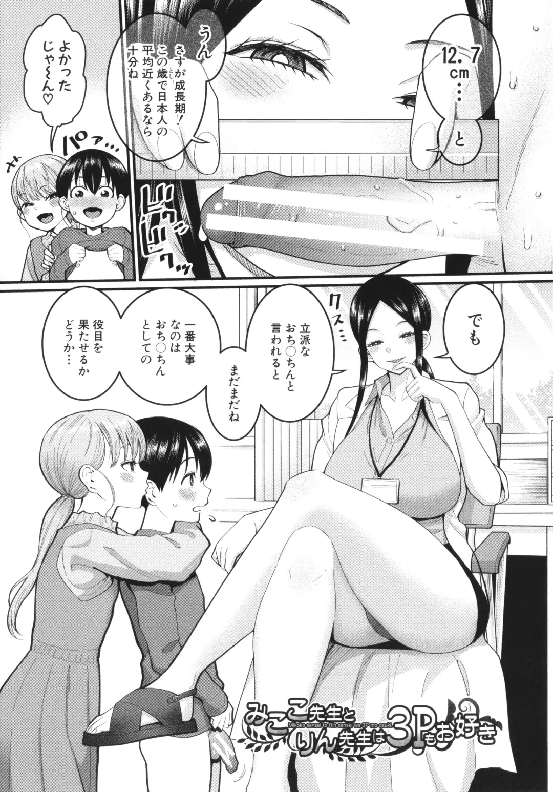 [Agata] Shiori Sensei wa Ochinchin no Sodateya-san - This is a story of sexual love with a school nurse ar the growth of a   boy's penis. Fhentai - Page 99