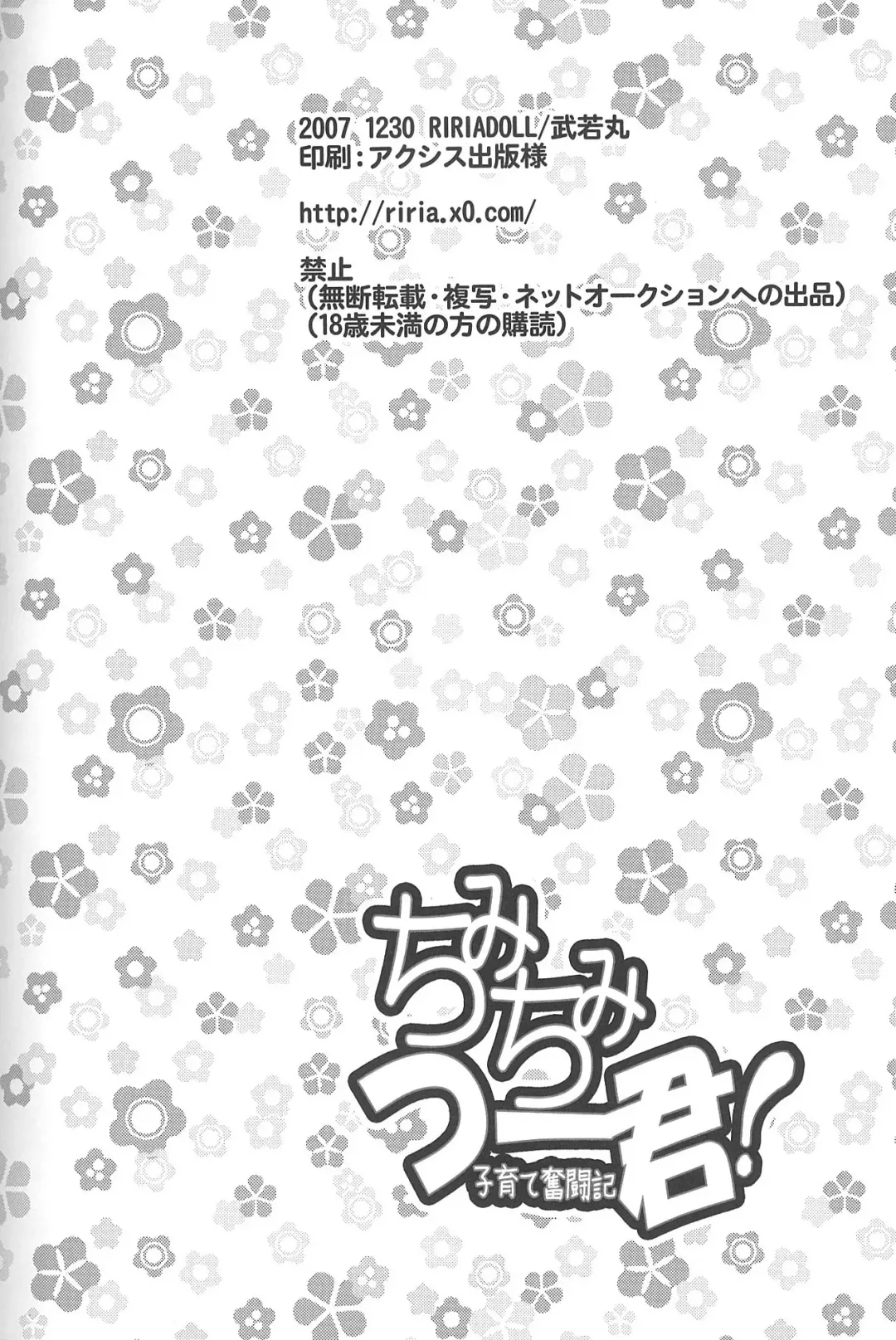 [Takewakamaru] Chimichimi Tsuu-kun! Kosodate Funtouki Fhentai - Page 24