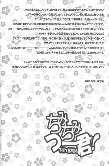 [Takewakamaru] Chimichimi Tsuu-kun! Kosodate Funtouki Fhentai - Page 3