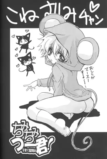 [Takewakamaru] Chimichimi Tsuu-kun! Kosodate Funtouki Fhentai - Page 7