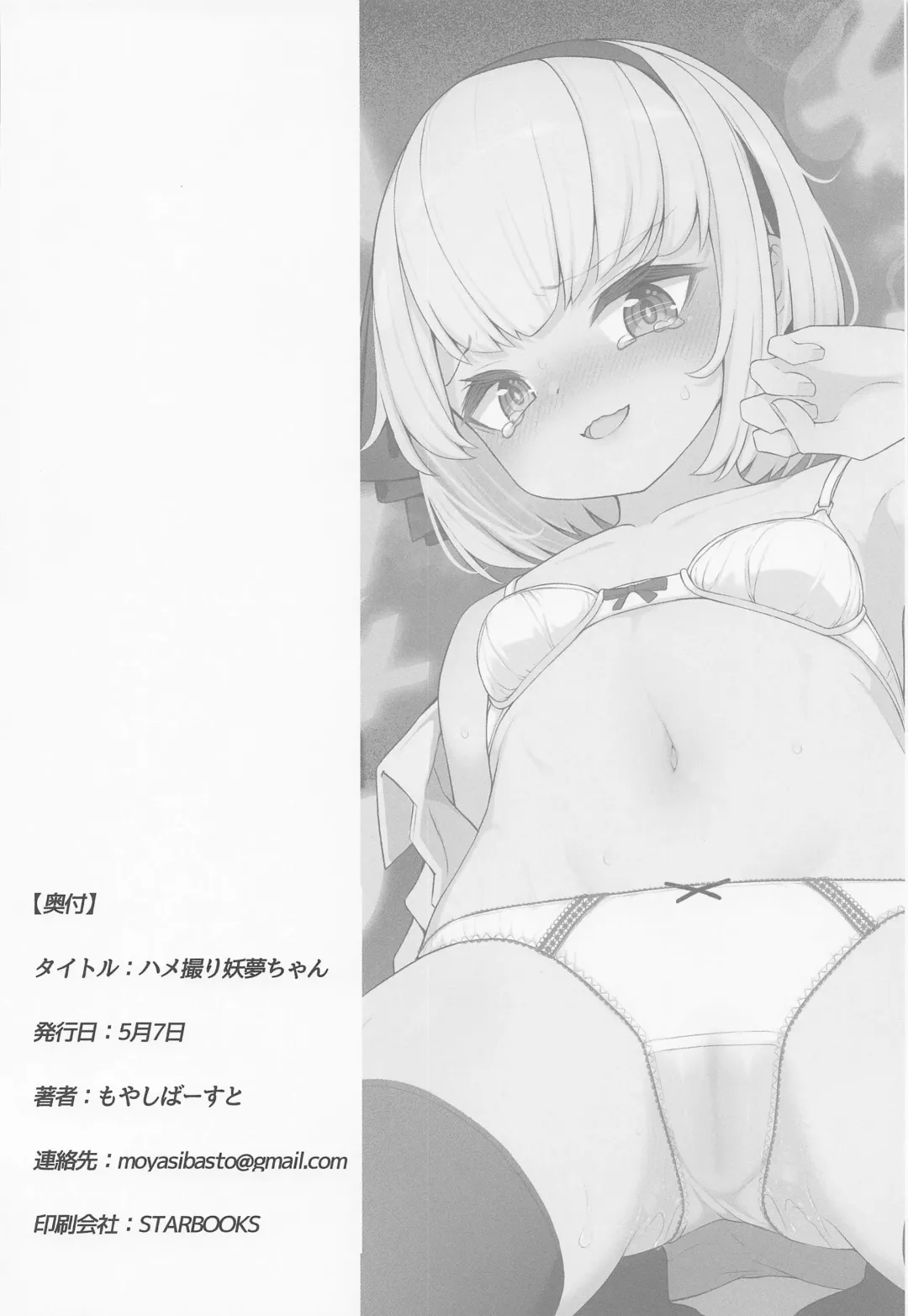 [Moyasibasto] Hamedori Youmu-chan Fhentai.net - Page 24