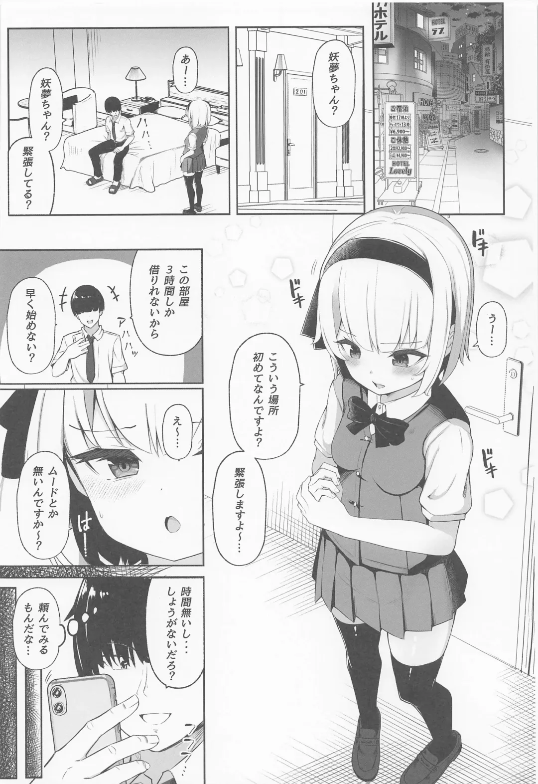 [Moyasibasto] Hamedori Youmu-chan Fhentai.net - Page 3