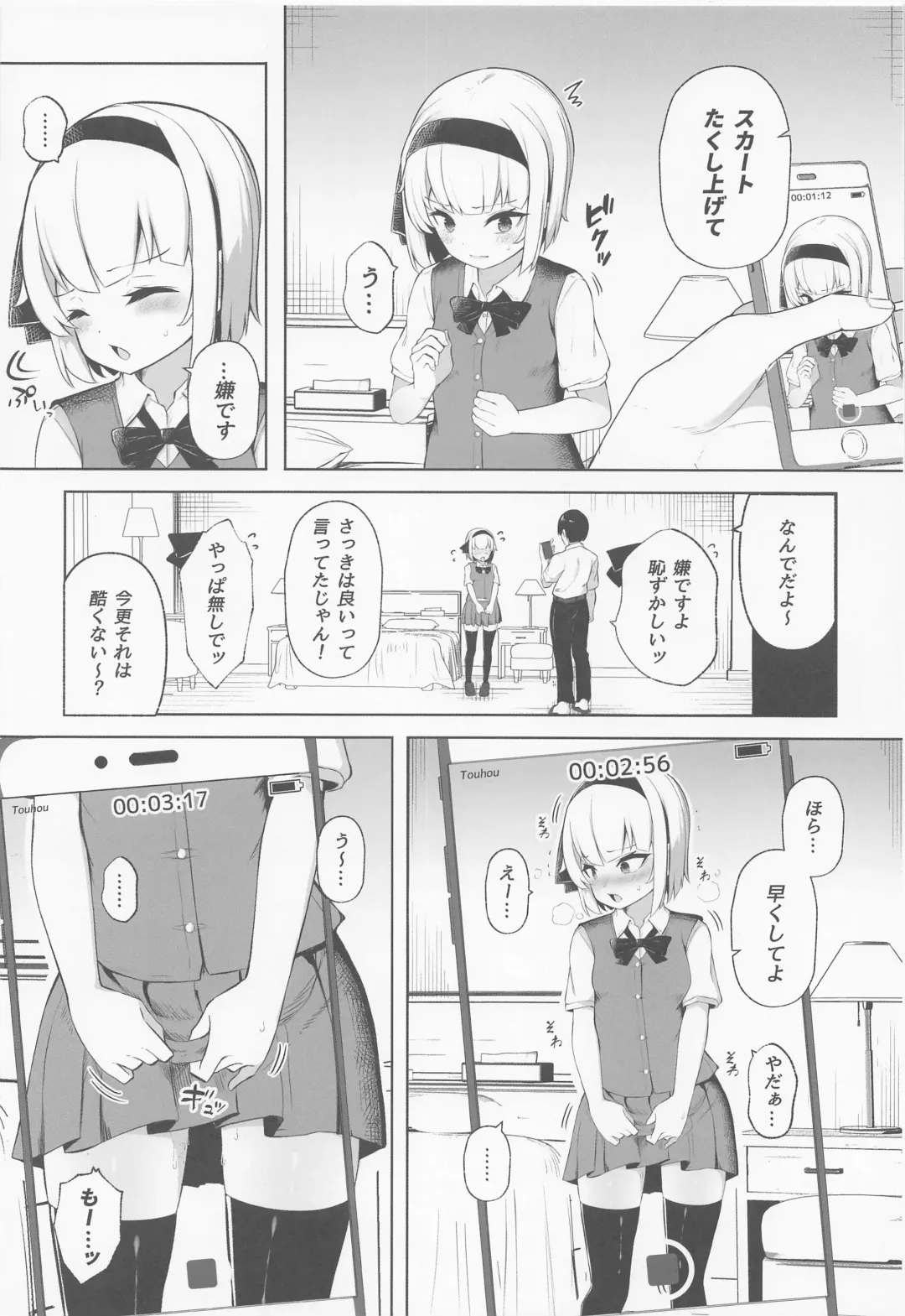 [Moyasibasto] Hamedori Youmu-chan Fhentai.net - Page 5