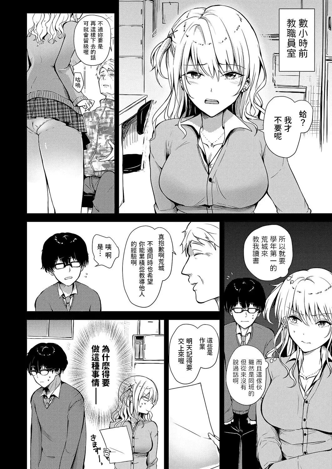 [Rei] Kyonyuu Gal to Dokidoki Ecchi Lesson Fhentai - Page 2