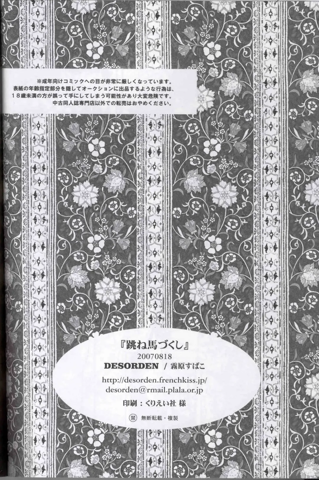 [Kirihara Subako] Haneuma Dukushi Fhentai - Page 21