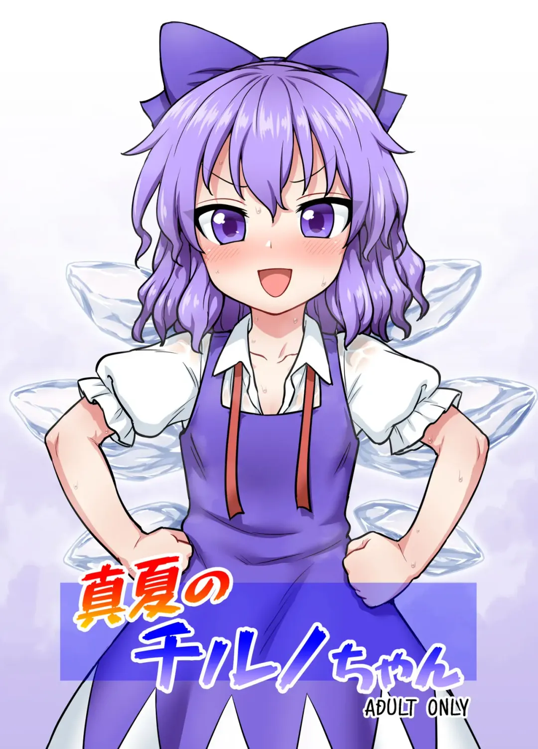 Read [Itou Yuuji] Manatsu no cirno-chan - Fhentai.net