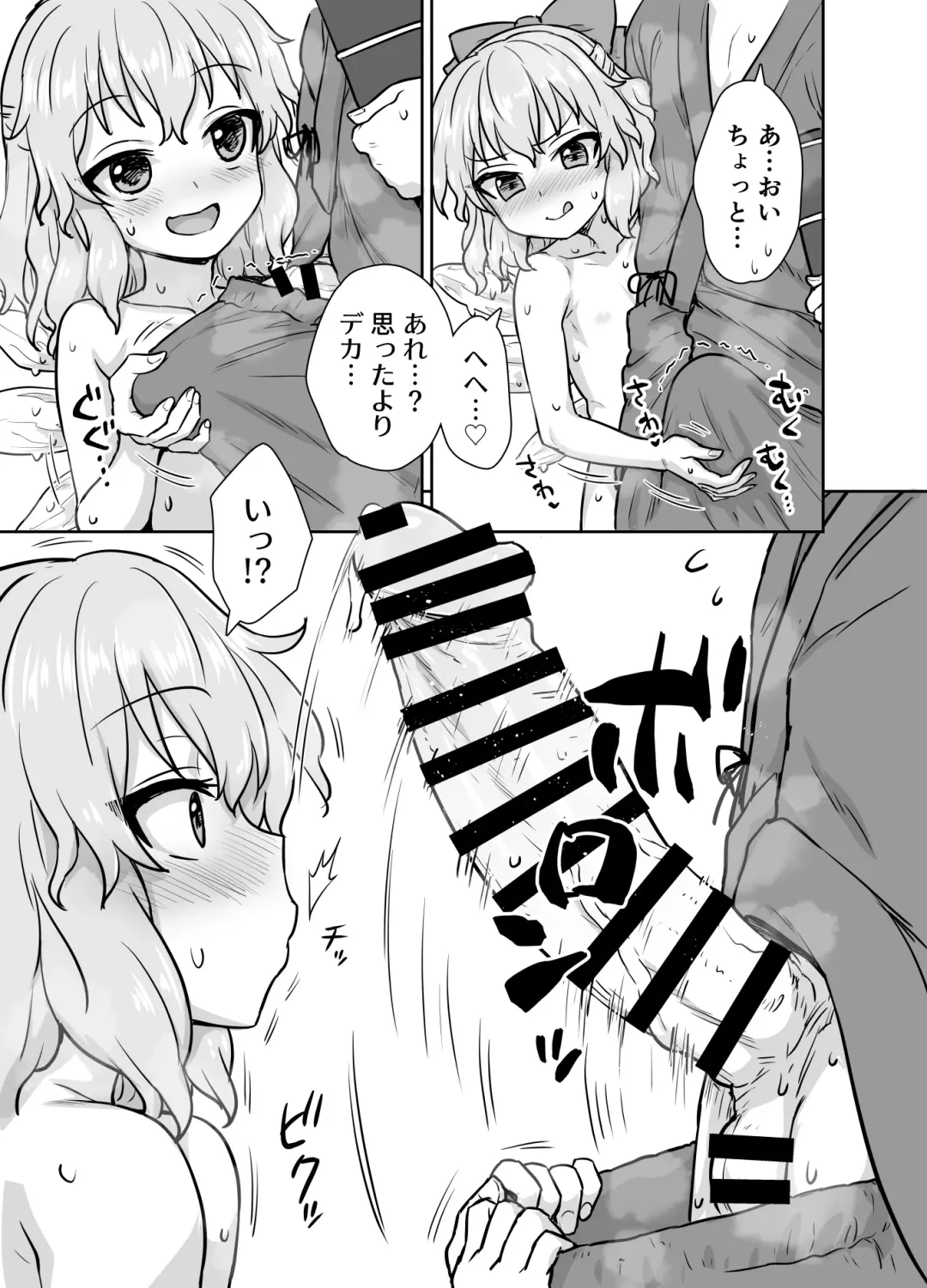 [Itou Yuuji] Manatsu no cirno-chan Fhentai - Page 6