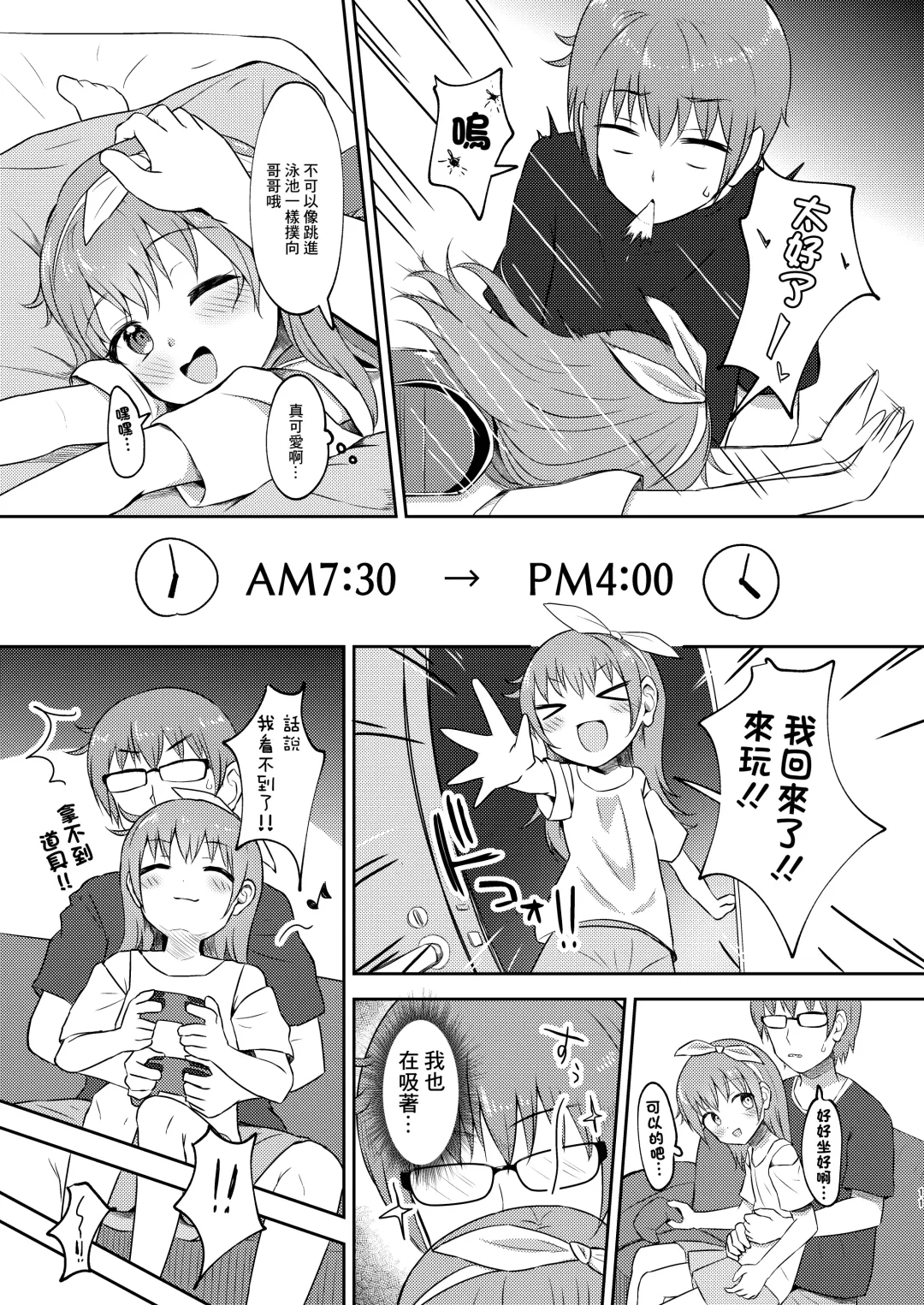 [Miginer] Imouto-chan wa Arawaretai!! 3 Fhentai.net - Page 11