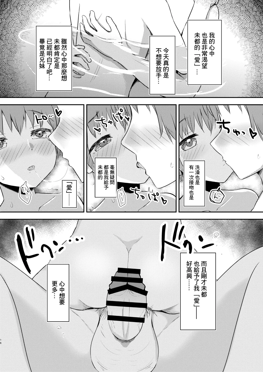 [Miginer] Imouto-chan wa Arawaretai!! 3 Fhentai.net - Page 16