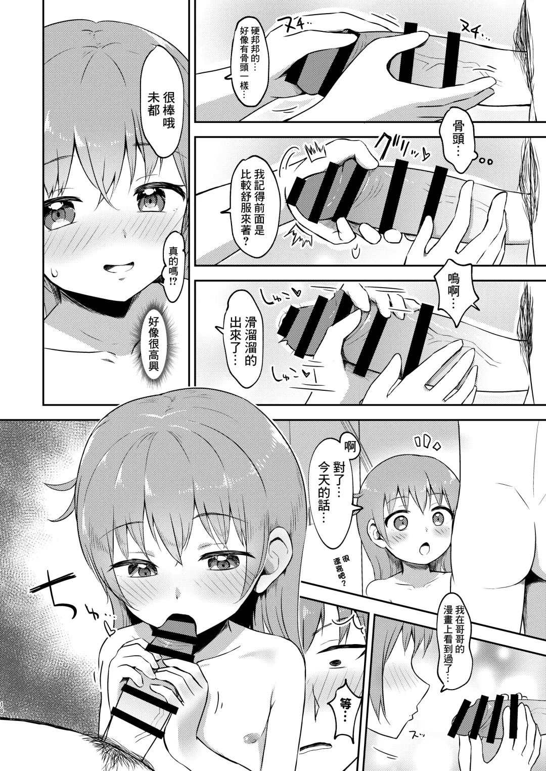 [Miginer] Imouto-chan wa Arawaretai!! 3 Fhentai.net - Page 18