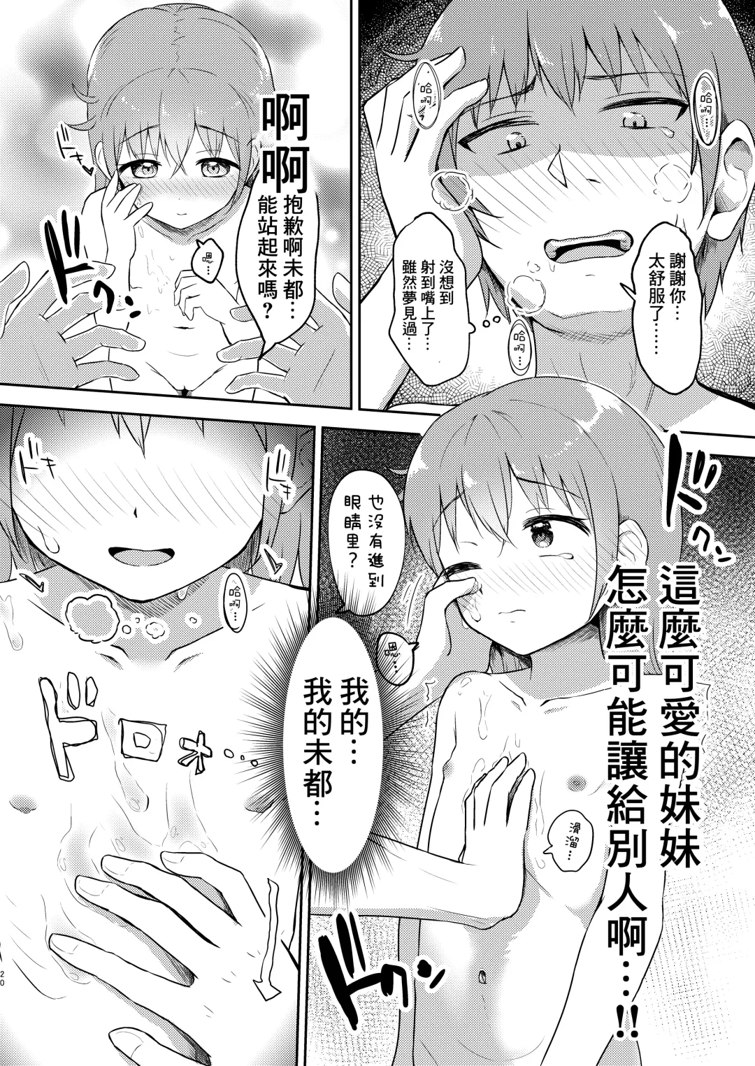 [Miginer] Imouto-chan wa Arawaretai!! 3 Fhentai.net - Page 20