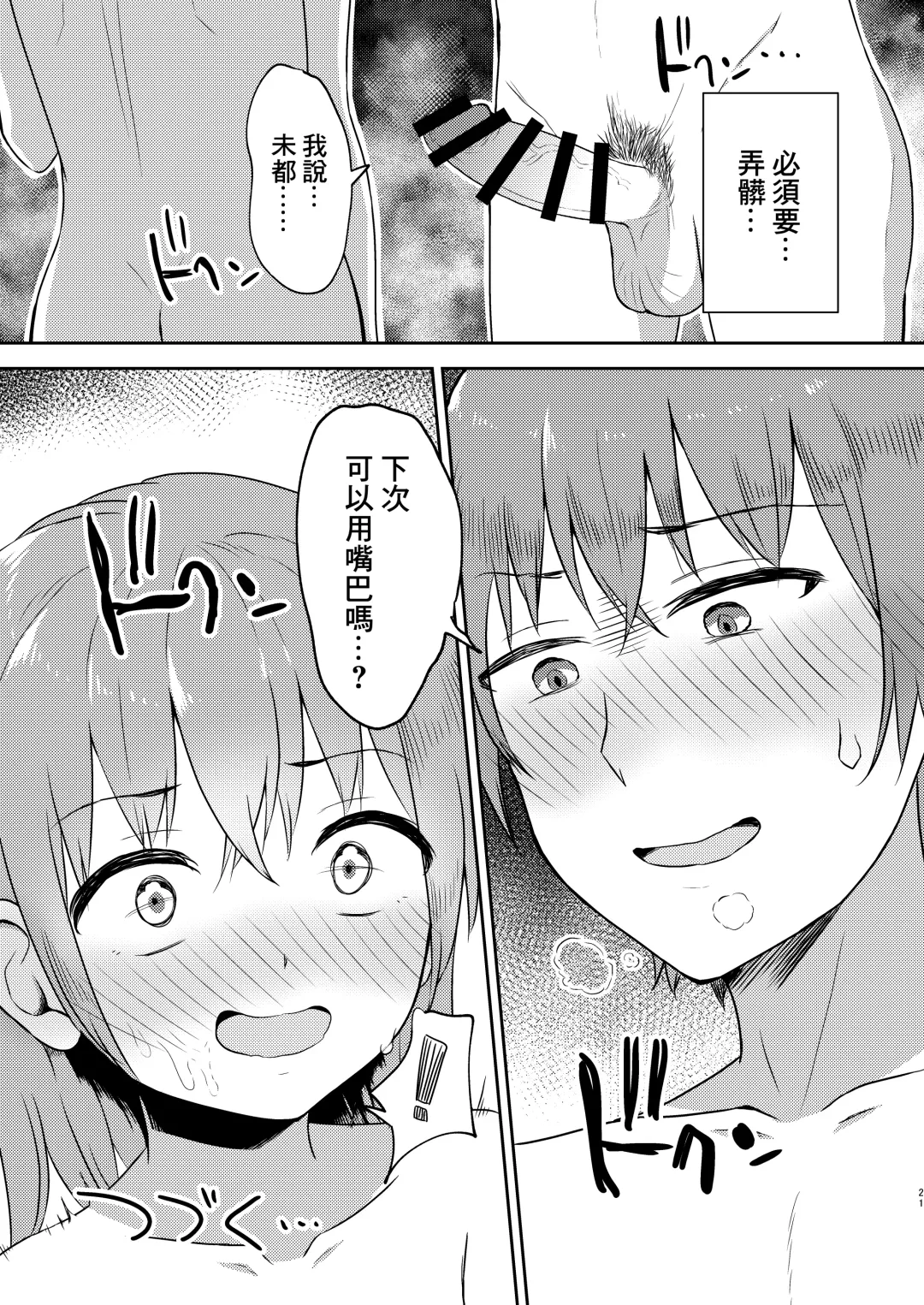 [Miginer] Imouto-chan wa Arawaretai!! 3 Fhentai.net - Page 21