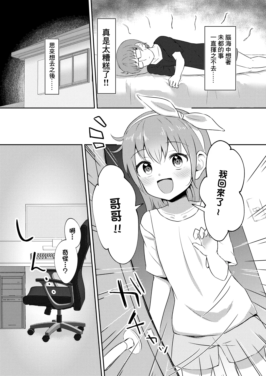 [Miginer] Imouto-chan wa Arawaretai!! 3 Fhentai.net - Page 5