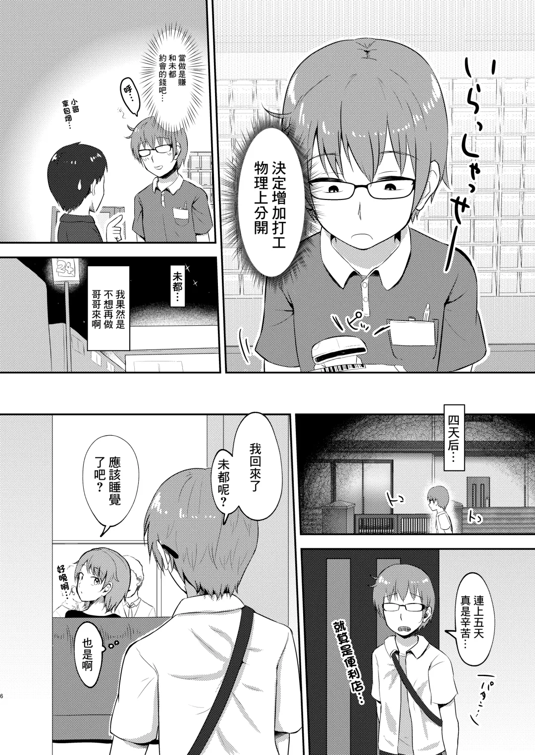 [Miginer] Imouto-chan wa Arawaretai!! 3 Fhentai.net - Page 6