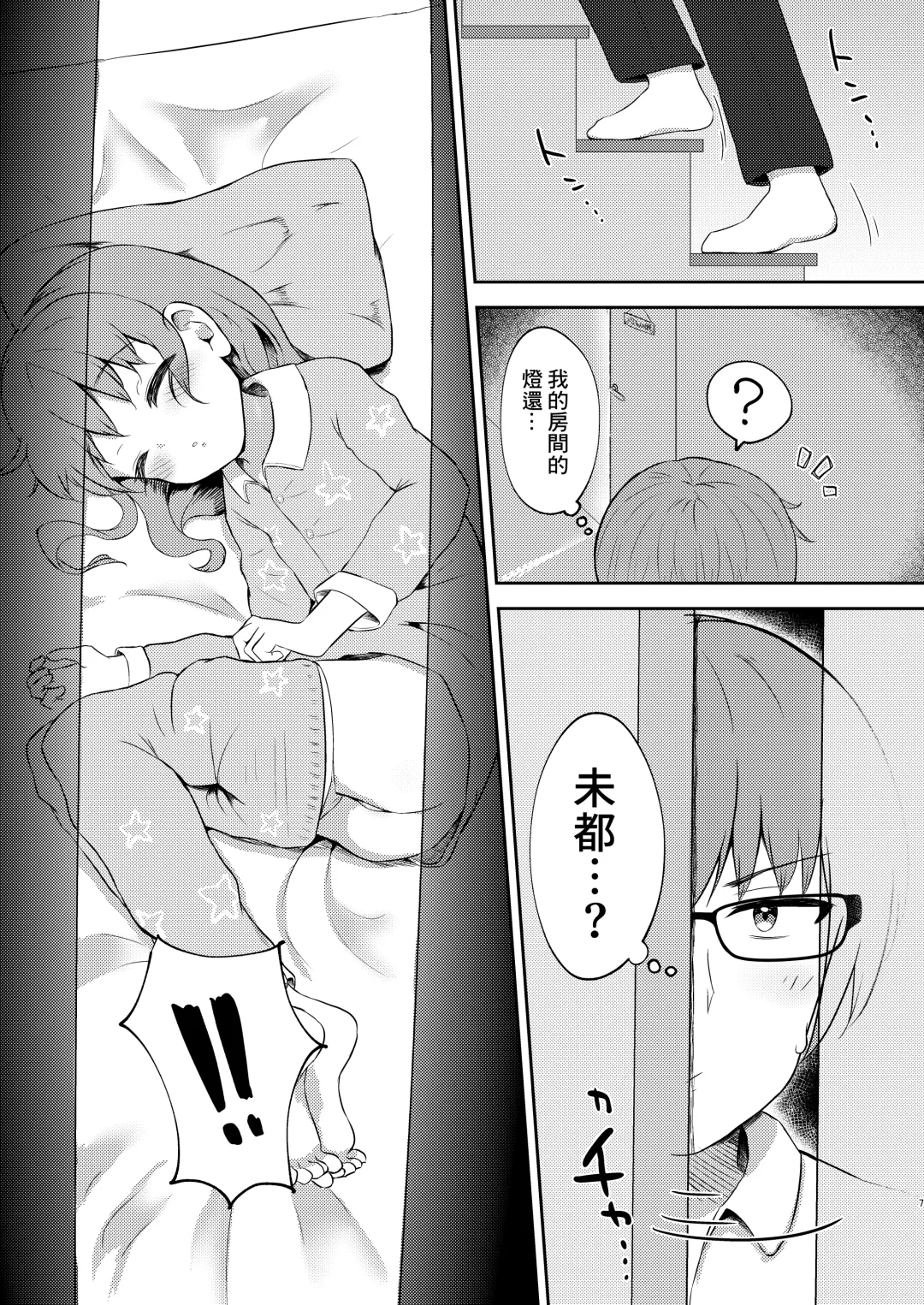 [Miginer] Imouto-chan wa Arawaretai!! 3 Fhentai.net - Page 7