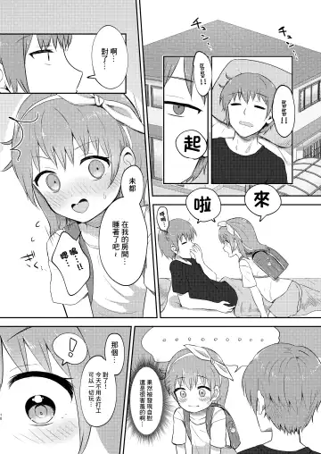 [Miginer] Imouto-chan wa Arawaretai!! 3 Fhentai.net - Page 10