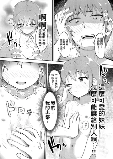 [Miginer] Imouto-chan wa Arawaretai!! 3 Fhentai.net - Page 20