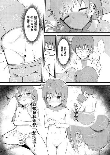 [Miginer] Imouto-chan wa Arawaretai!! 3 Fhentai.net - Page 8