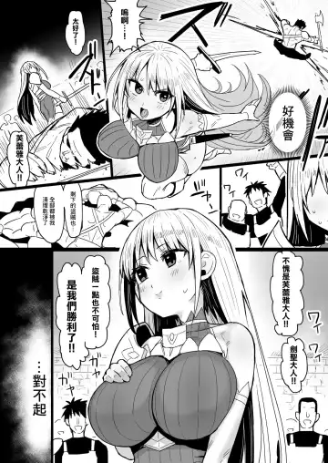 [Akane Sekiro] Kensei Houkai ~Ken Hitosuji de Sekanshirazu na Kensei-chan ga Touzoku-dan ni Hamerare Damasarete Unko Morashi nagara Subete o Ushinau Hanashi~ Fhentai - Page 18