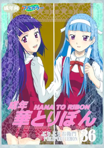 Read [Puripuri Uemon] Seinen Hana To Ribon 36 - Fhentai.net