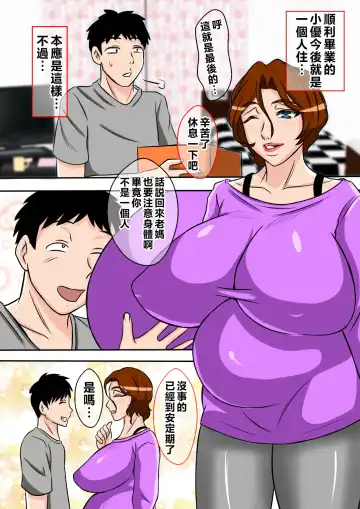 Ofukuro no Seishidou o Uketemitara | 接受老媽的性指導之後 Fhentai.net - Page 38