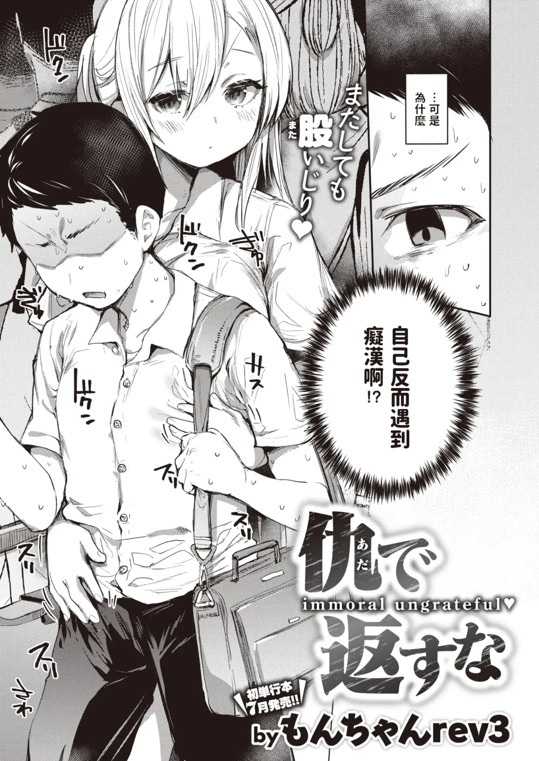 [Monchan Rev3] Ada de Kaesu na - immoral ungrateful Fhentai - Page 3