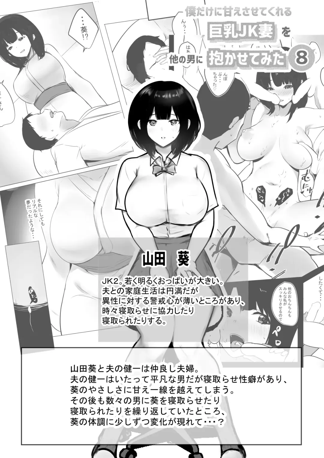 [Akire] Boku dake ni Amaesasete Kureru Kyonyuu JK Tsuma o Hoka no Otoko ni Dakasete Mita 8 Fhentai - Page 2